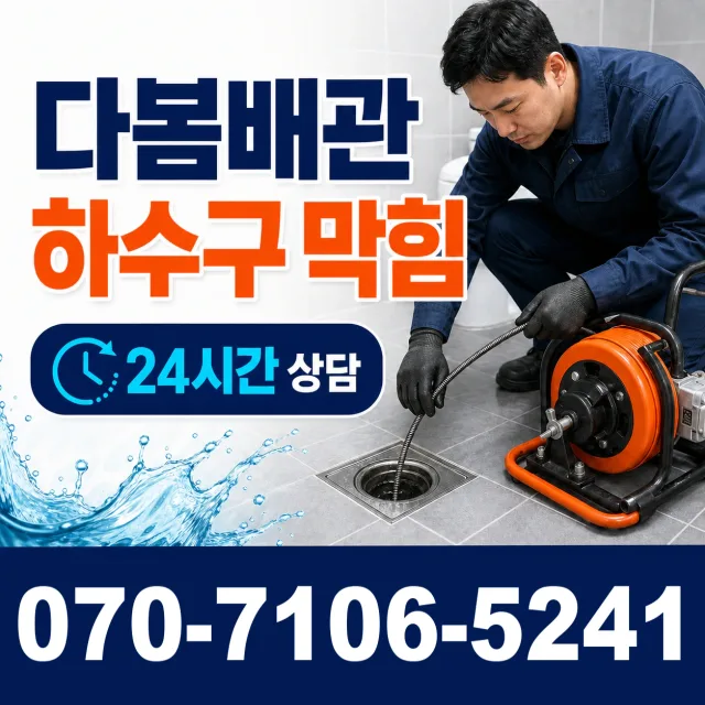 여수시 주삼동 변기교체 상담 이미지 2