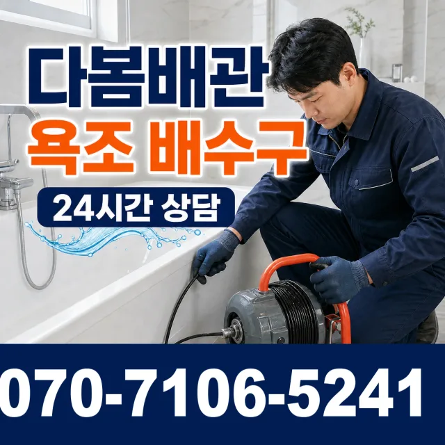 여수시 주삼동 변기교체 상담 이미지 6