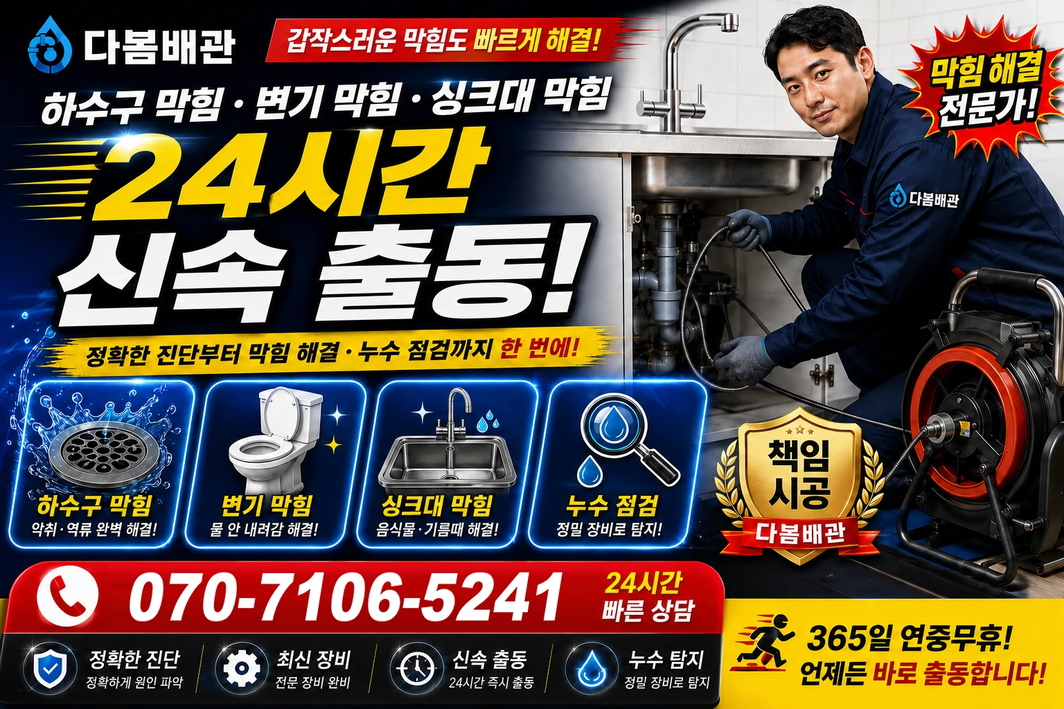 주삼동 하수구 막힘 변기 막힘 싱크대 막힘 24시간 신속 출동